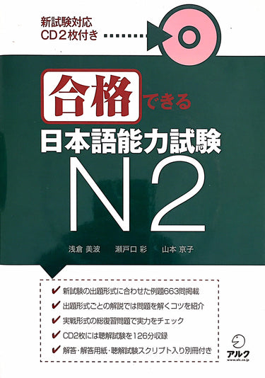 Gokaku Dekiru JLPT N2 with CDs - The Japan Shop